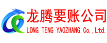 上杭清债公司